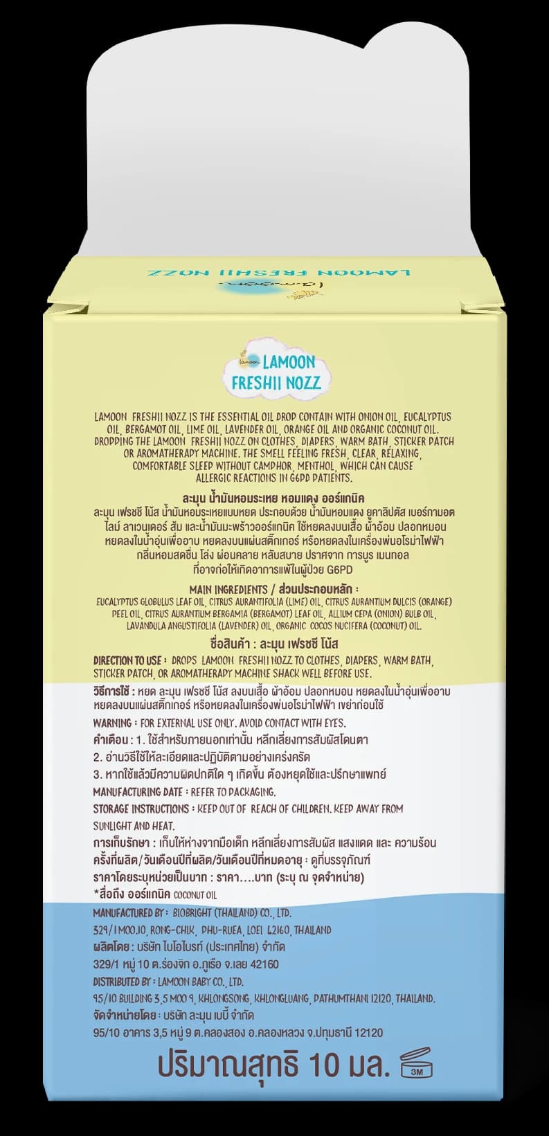 لامون – فريشي نوز 10 مل - صورة 4