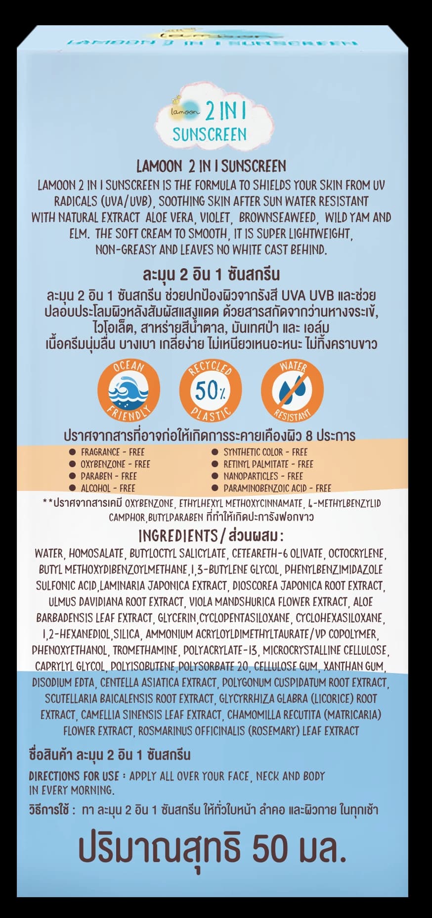 لامون – واقي شمس 2 في 1 SPF50 - صورة 3