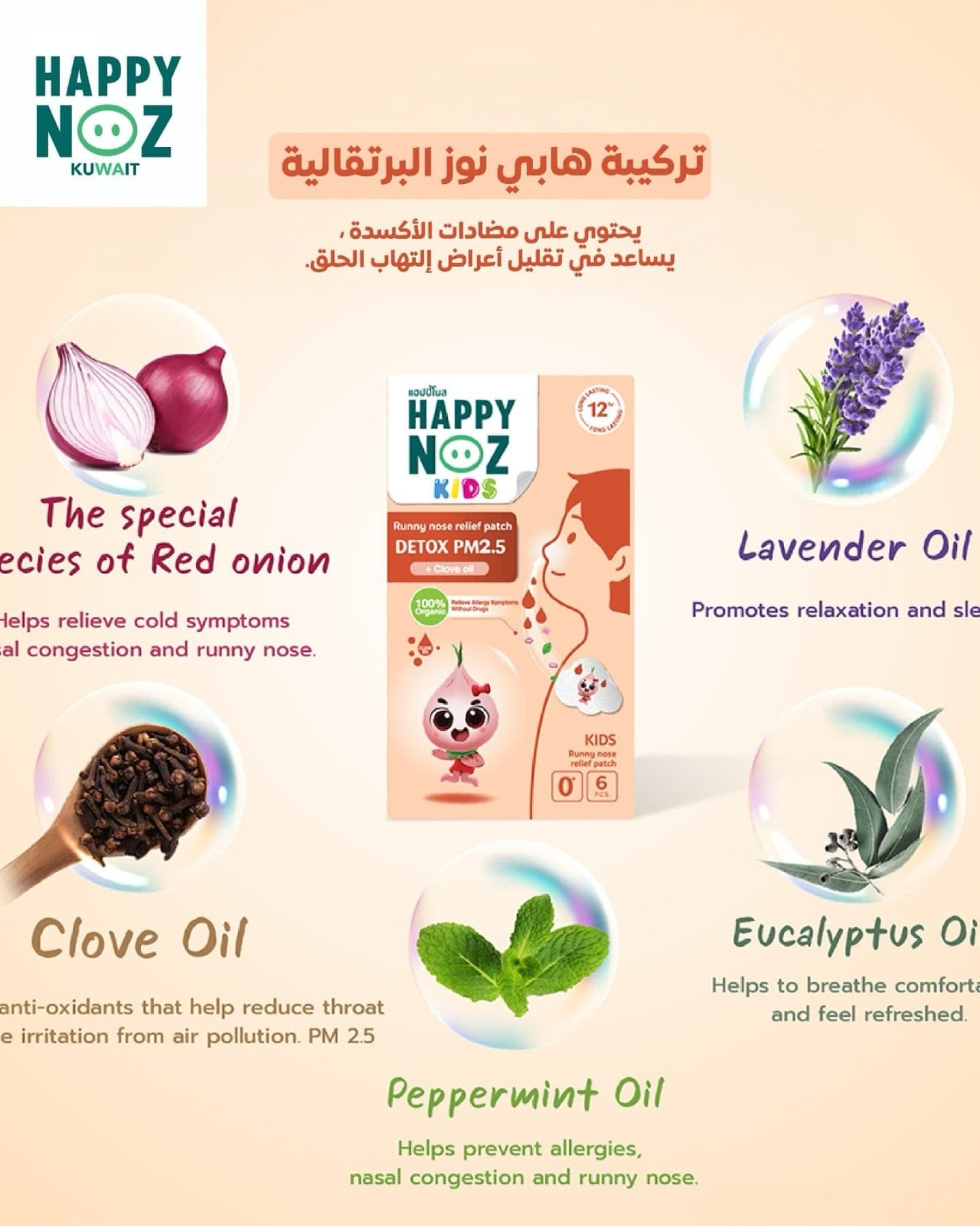 هابي نوز التركيبة البرتقالية