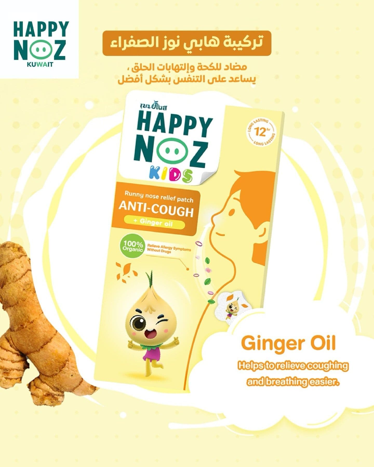 هابي نوز التركيبة الصفراء