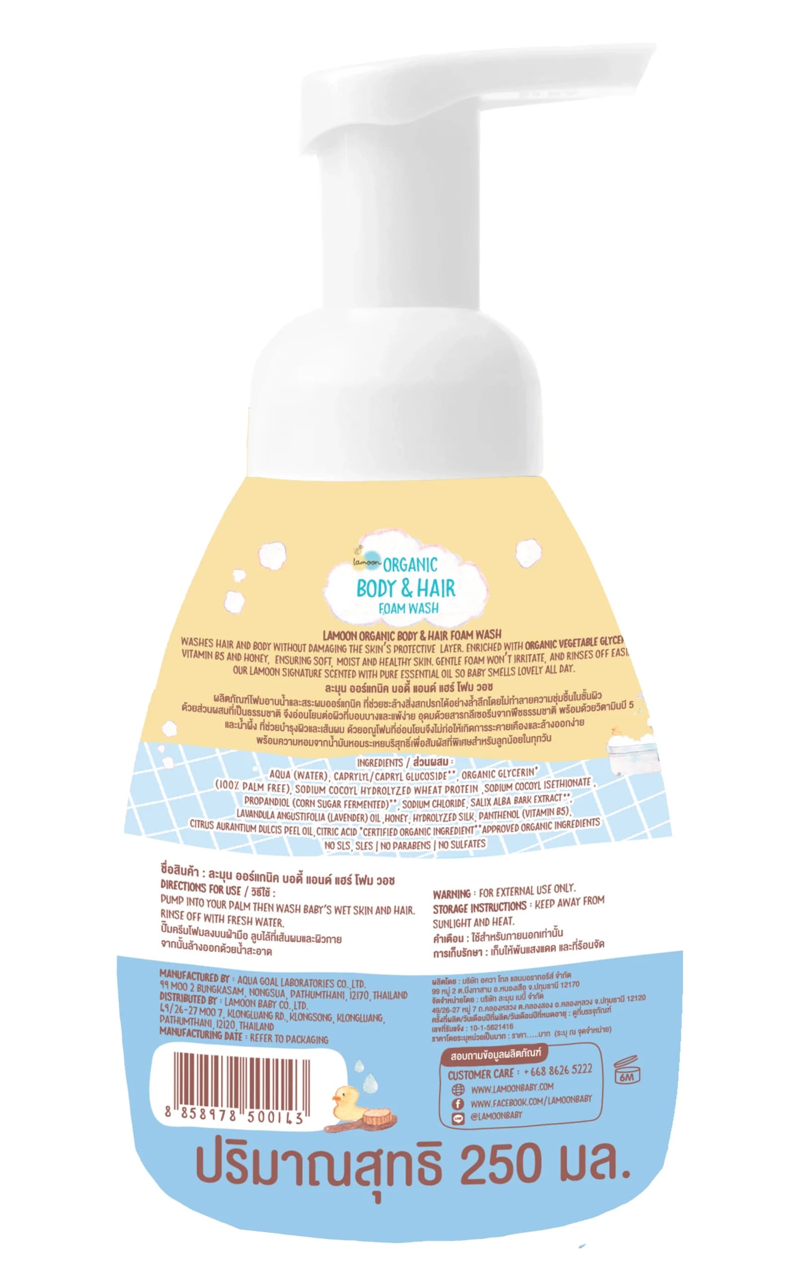 لامون - رغوة الجسم و الشعر العضوية 250 مل - صورة 2