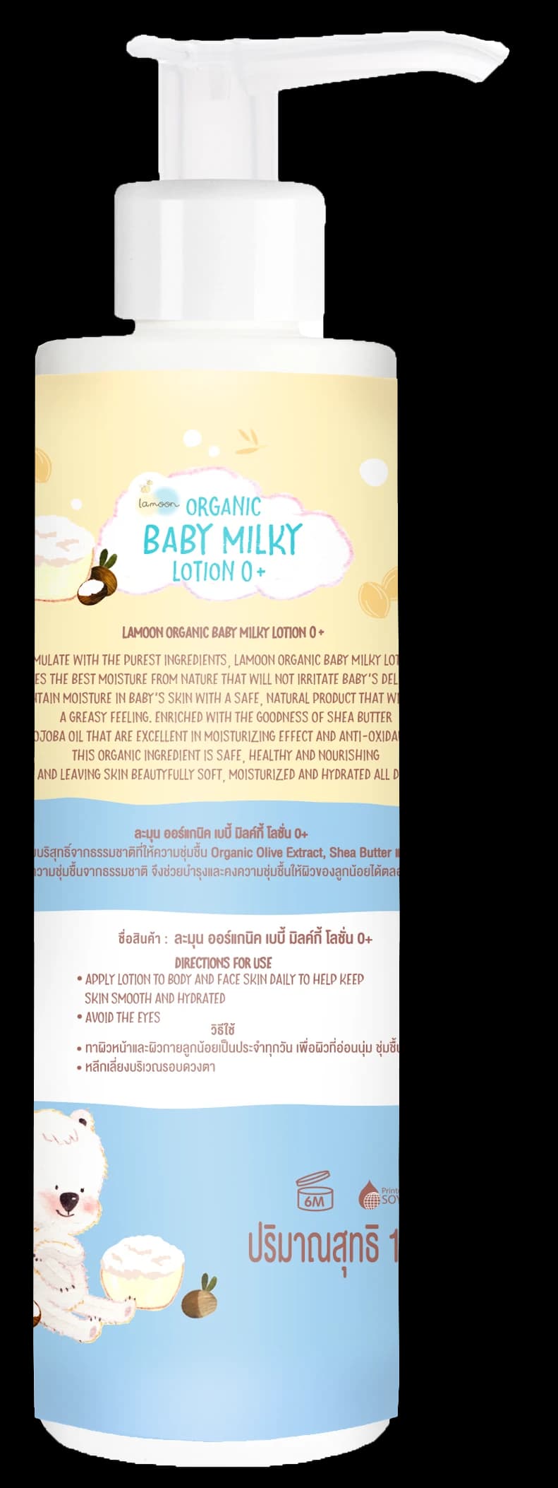 لامون -  مرطب الاطفال بالحليب 150 مل - صورة 4