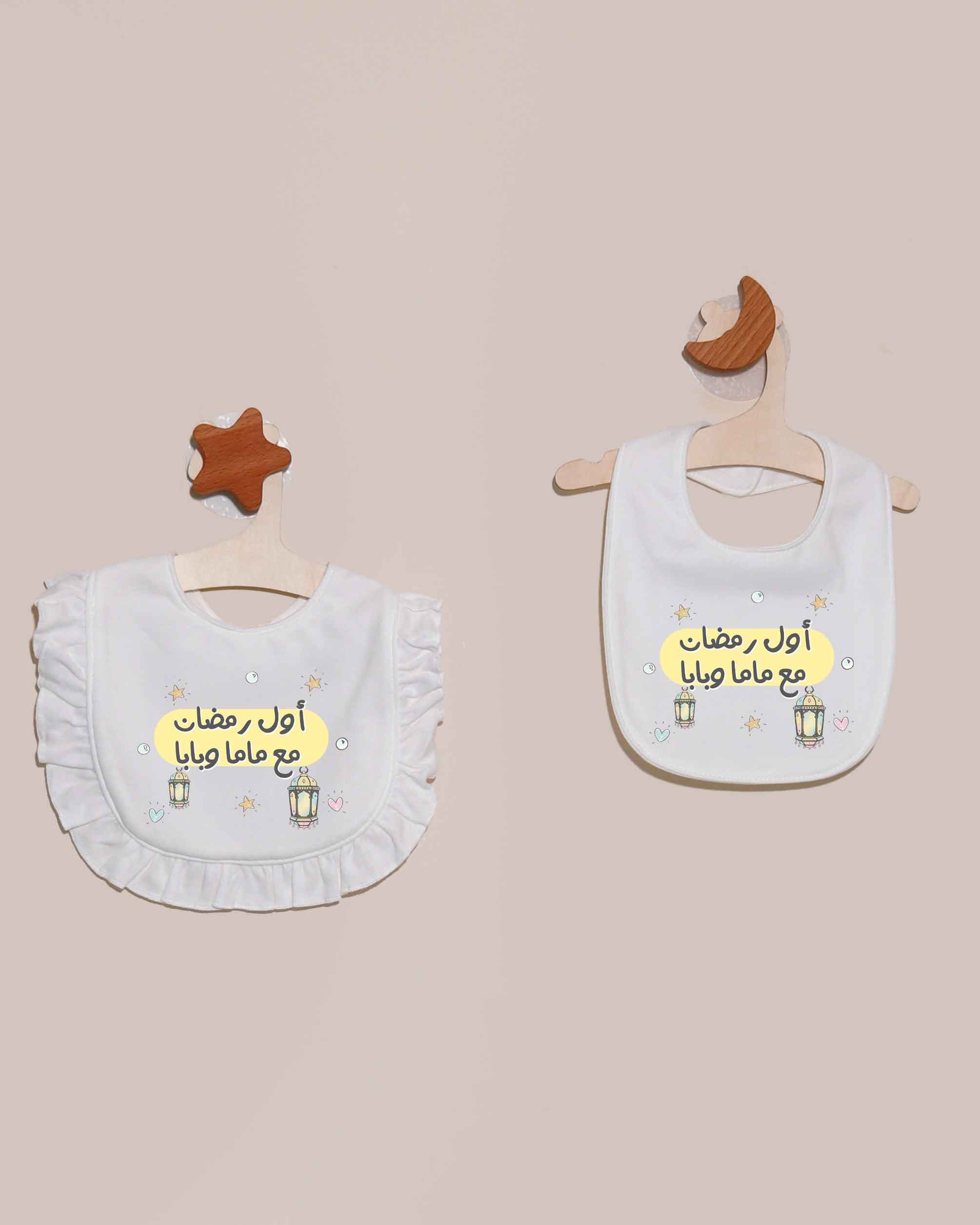 صدرية أول رمضان مع ماما وبابا