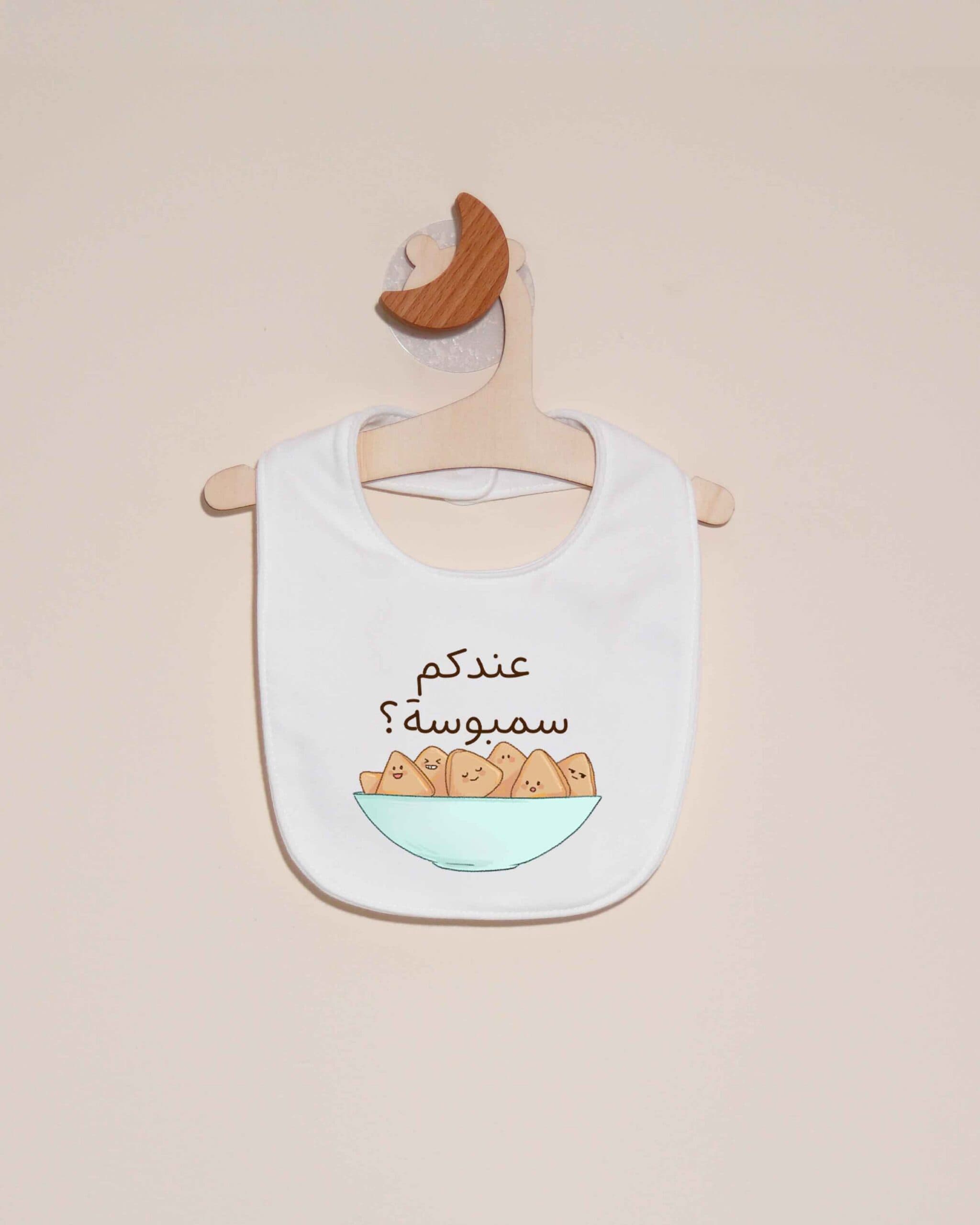 صدرية عندكم سمبوسة؟ - صورة 3