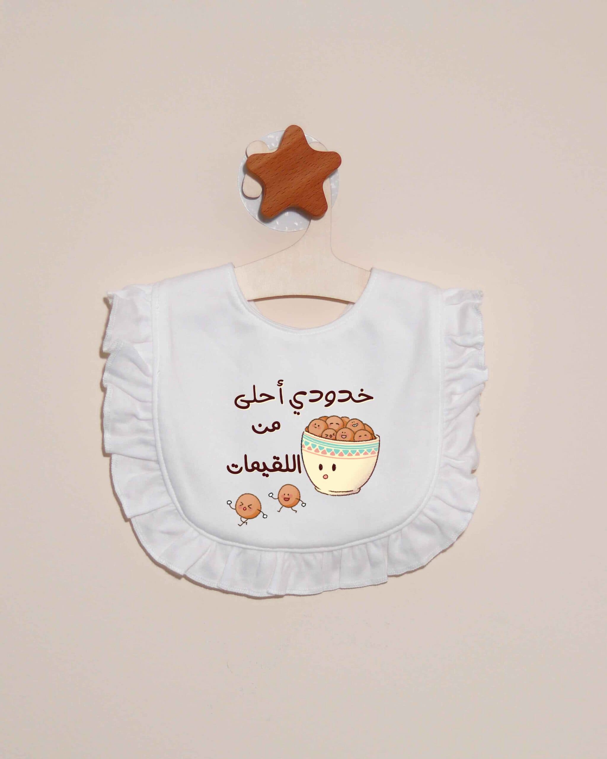 صدرية خدودي أحلى من اللقيمات - صورة 2