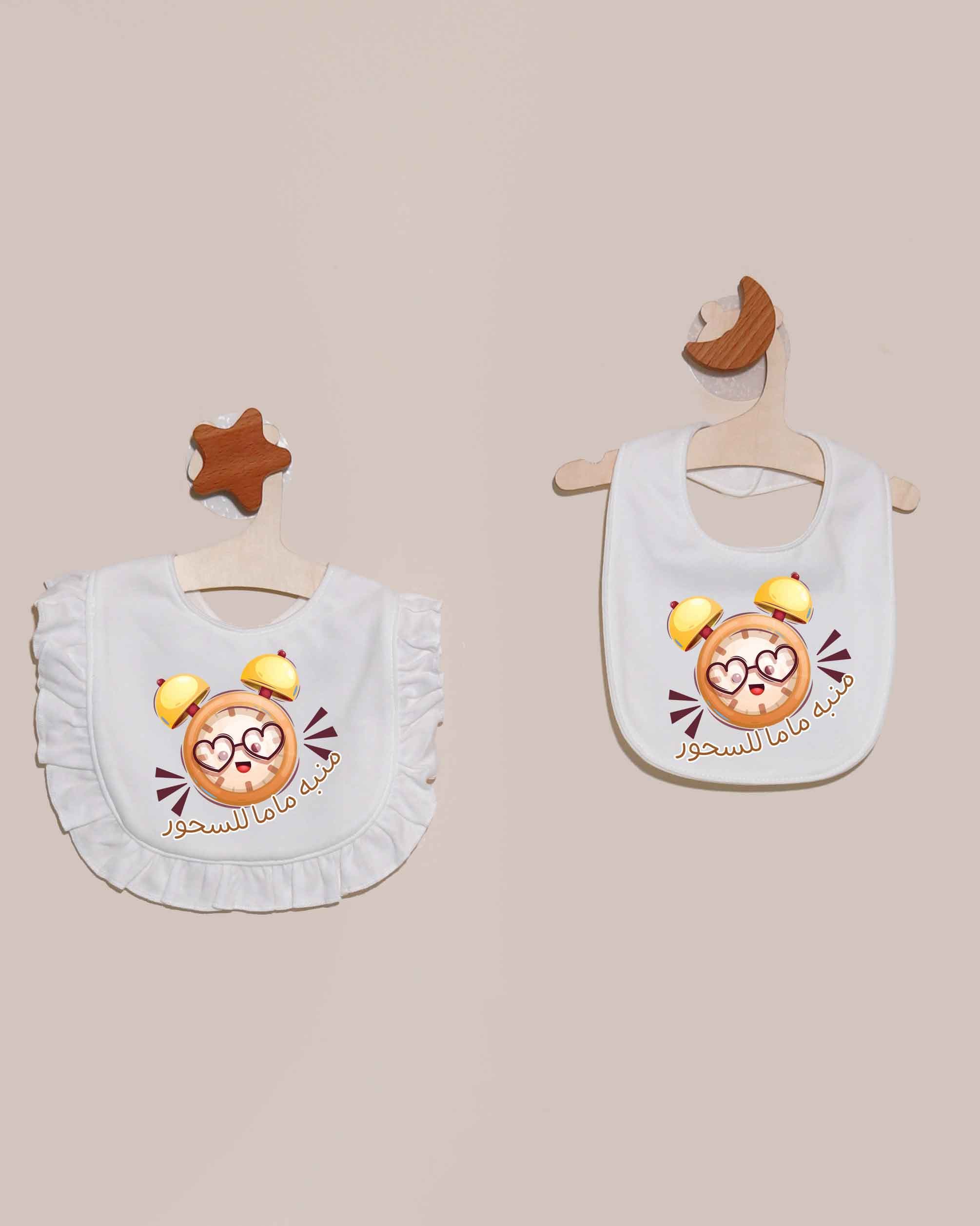 صدرية منبه ماما للسحور