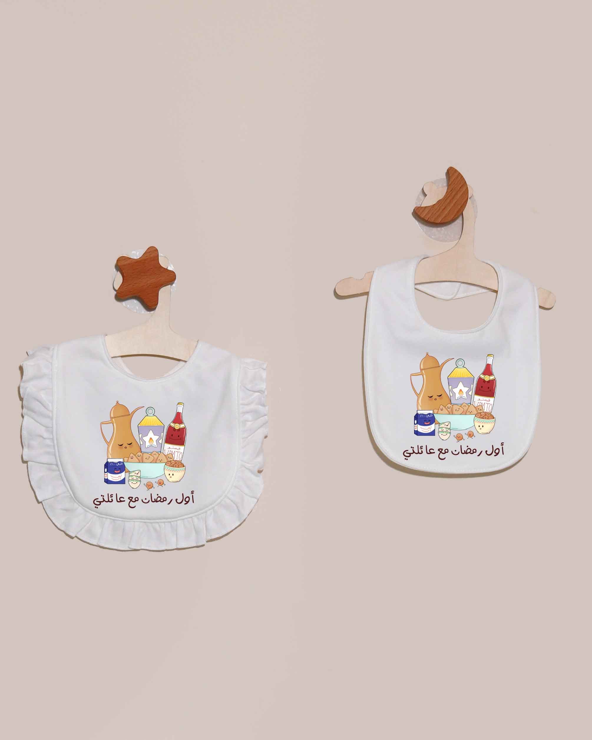 صدرية أول رمضان مع عائلتي - مائدة الأفطار