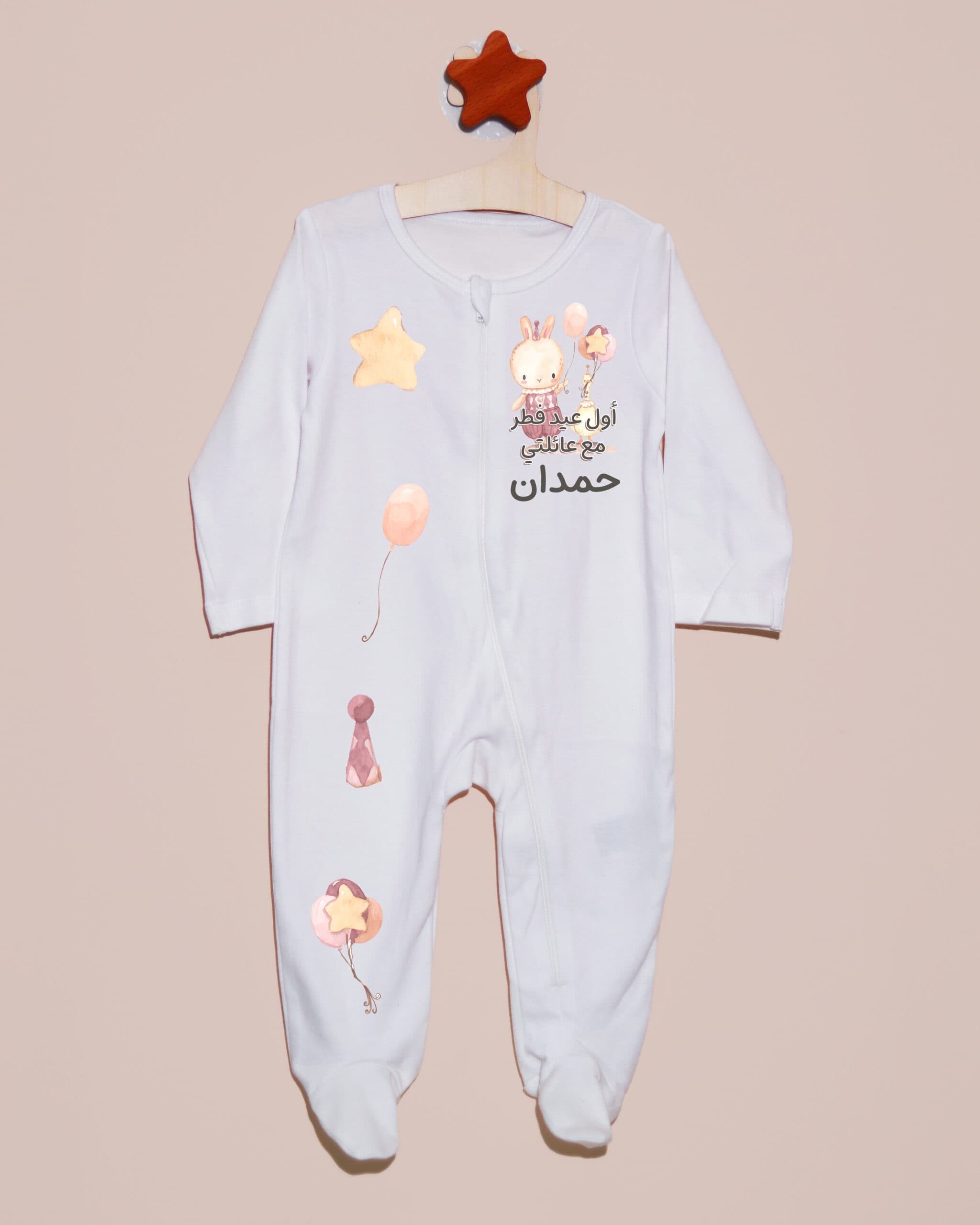 أفرول أول عيد فطر مع عائلتي- تخصيص بالاسم