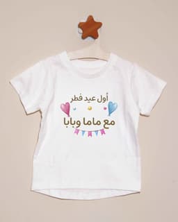 تشكيلة العيد