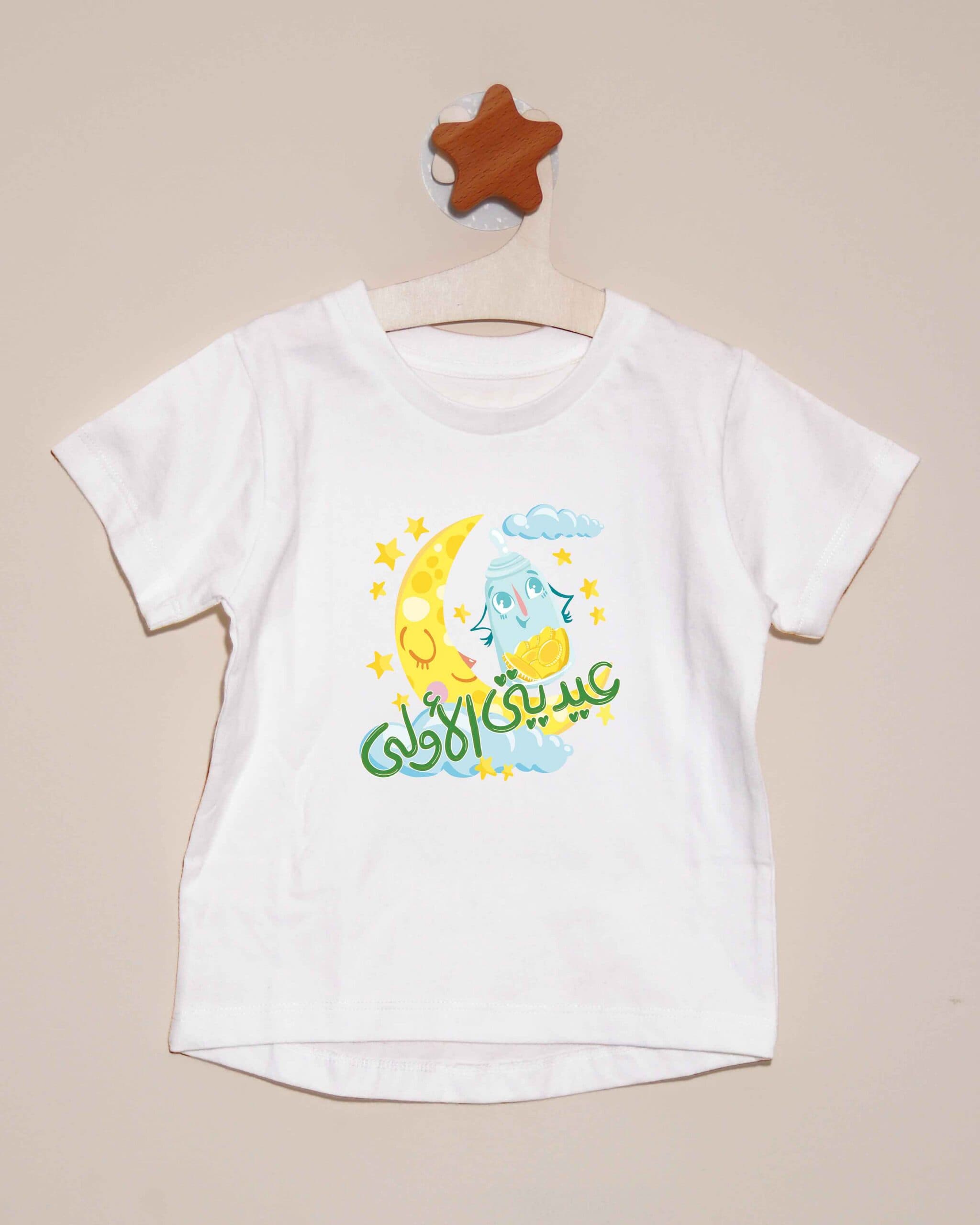 تيشيرت عيديتي الأولى