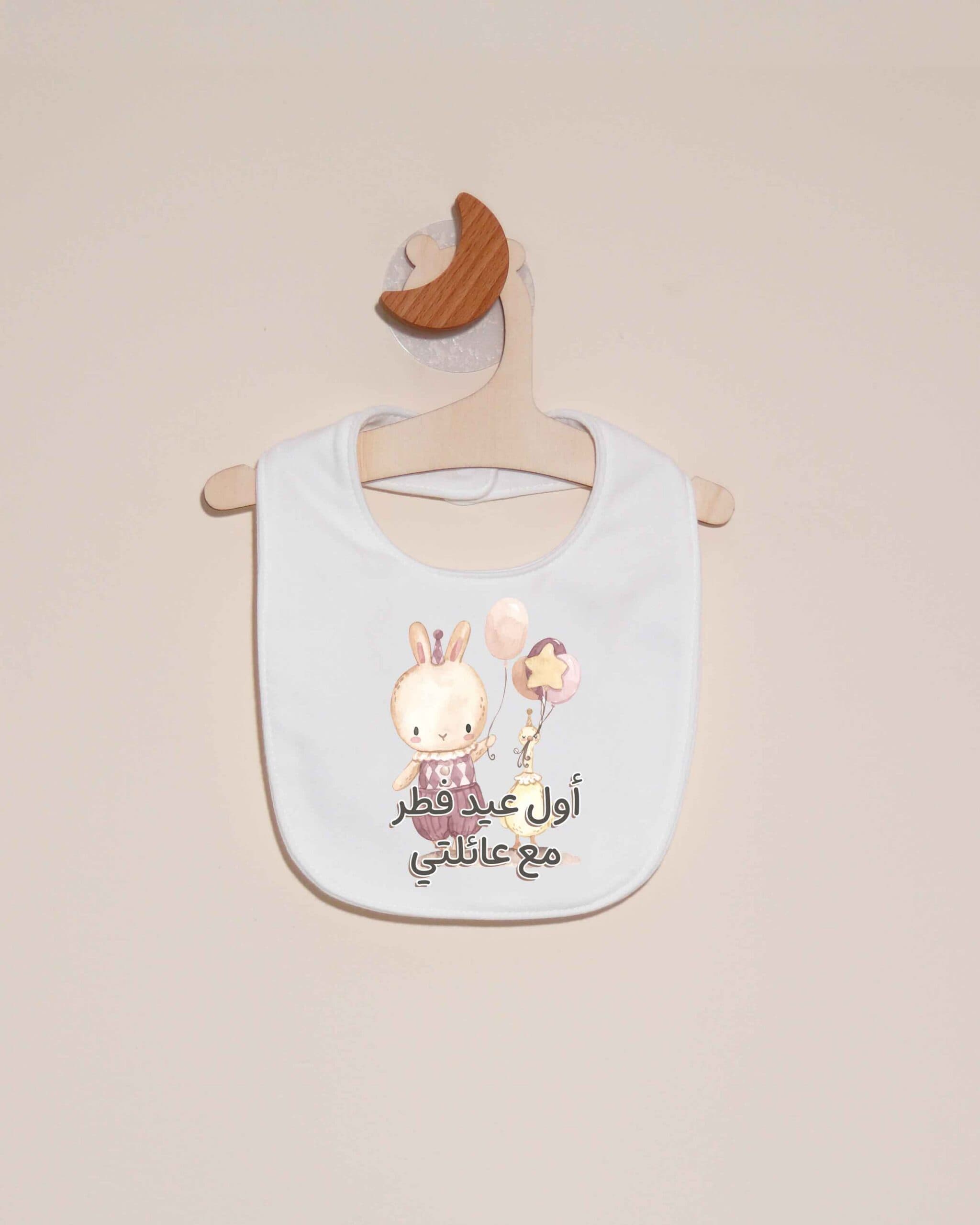 صدرية أول عيد فطر مع عائلتي