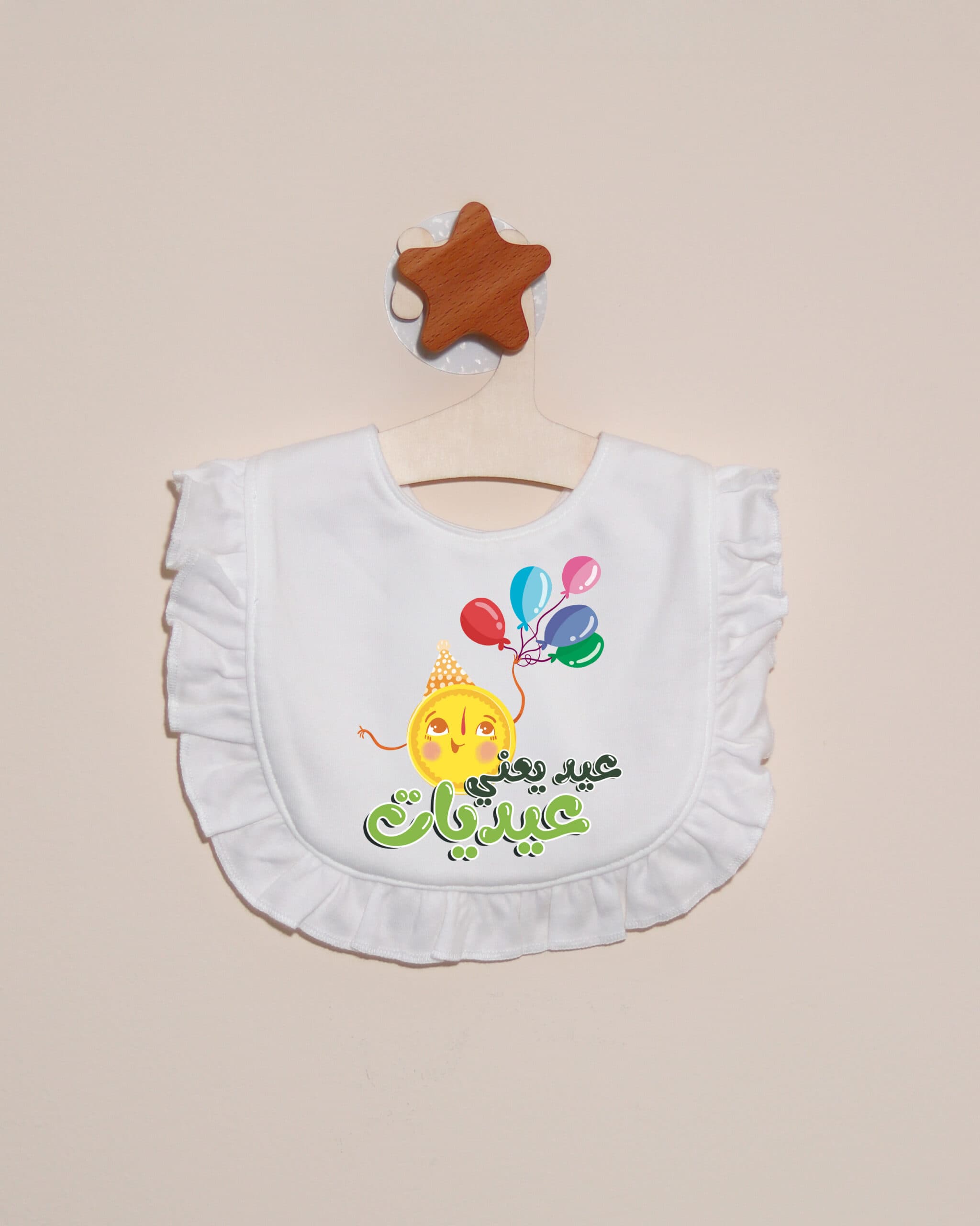 صدرية عيد يعني عيديات - Image 2