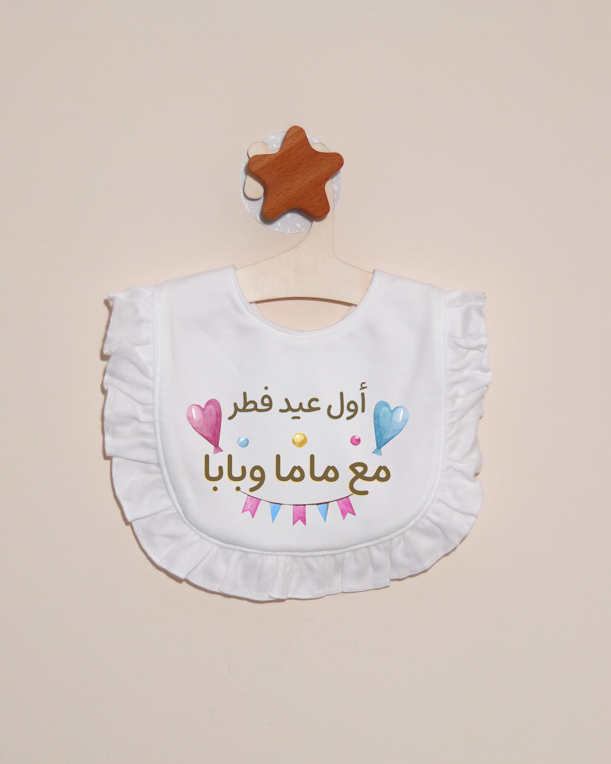 صدرية أول عيد فطر مع ماما وبابا - صورة 2