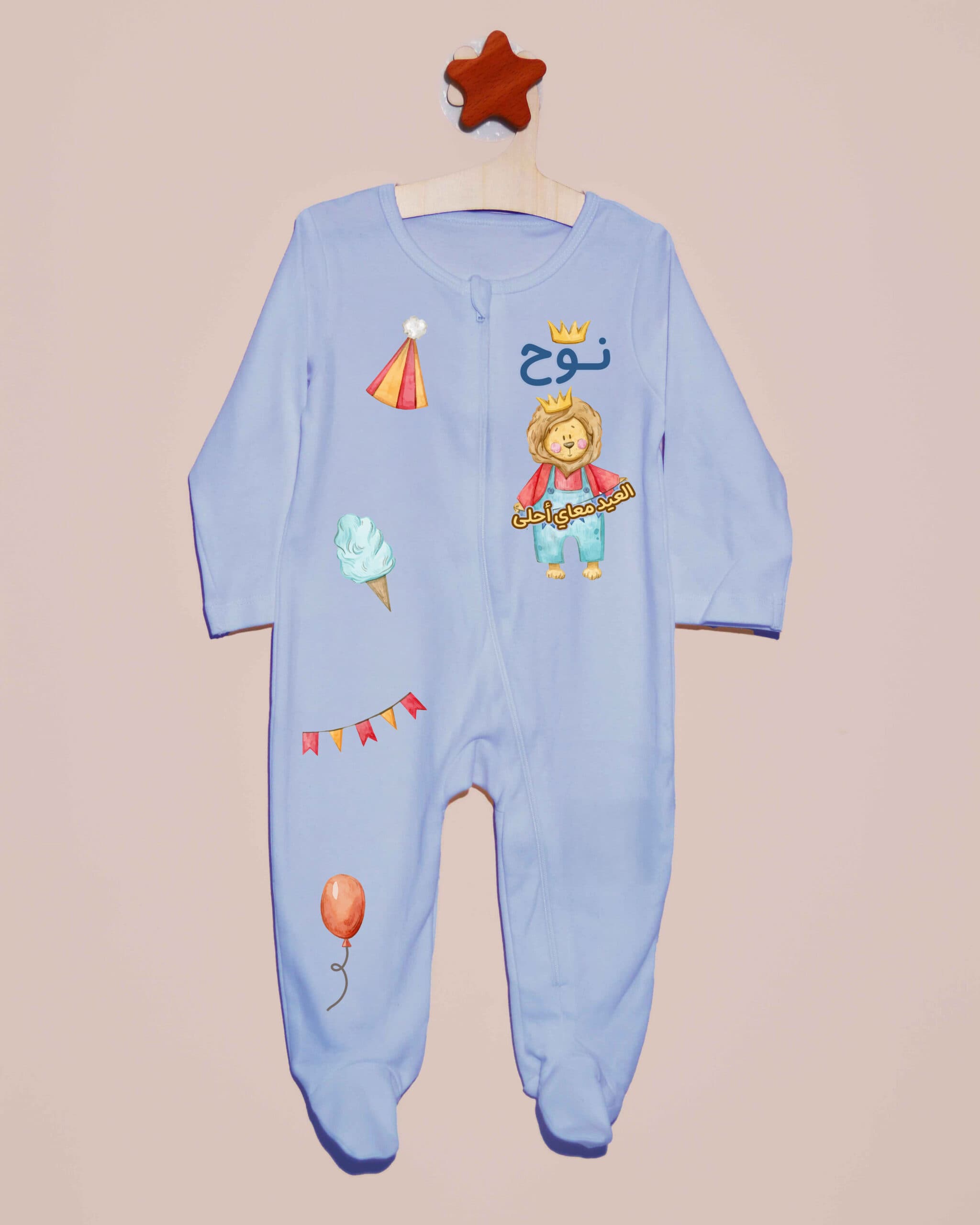 أفرول العيد معاي أحلى- أولاد - تخصيص بالاسم