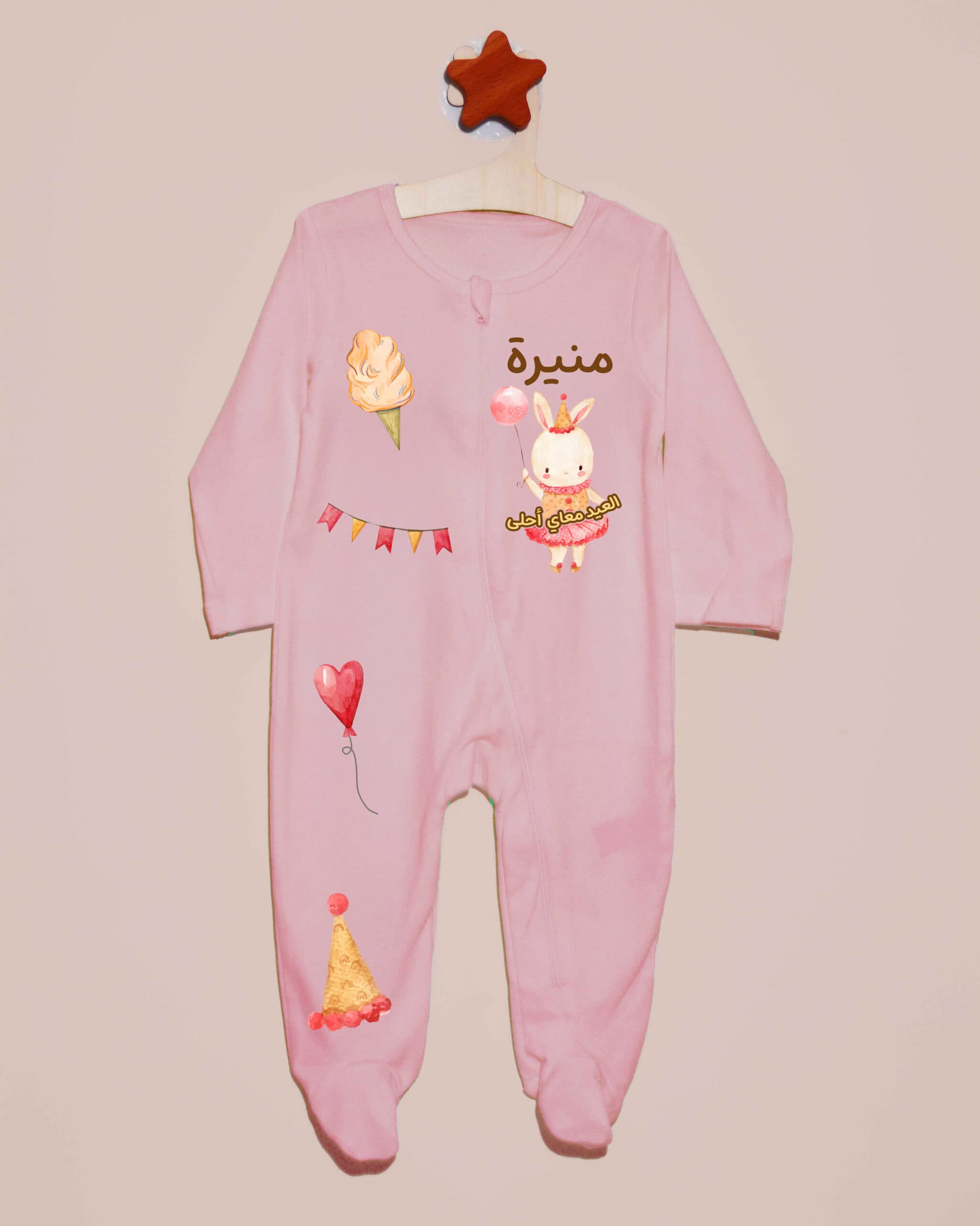 أفرول العيد معاي أحلى- بنات - تخصيص بالاسم