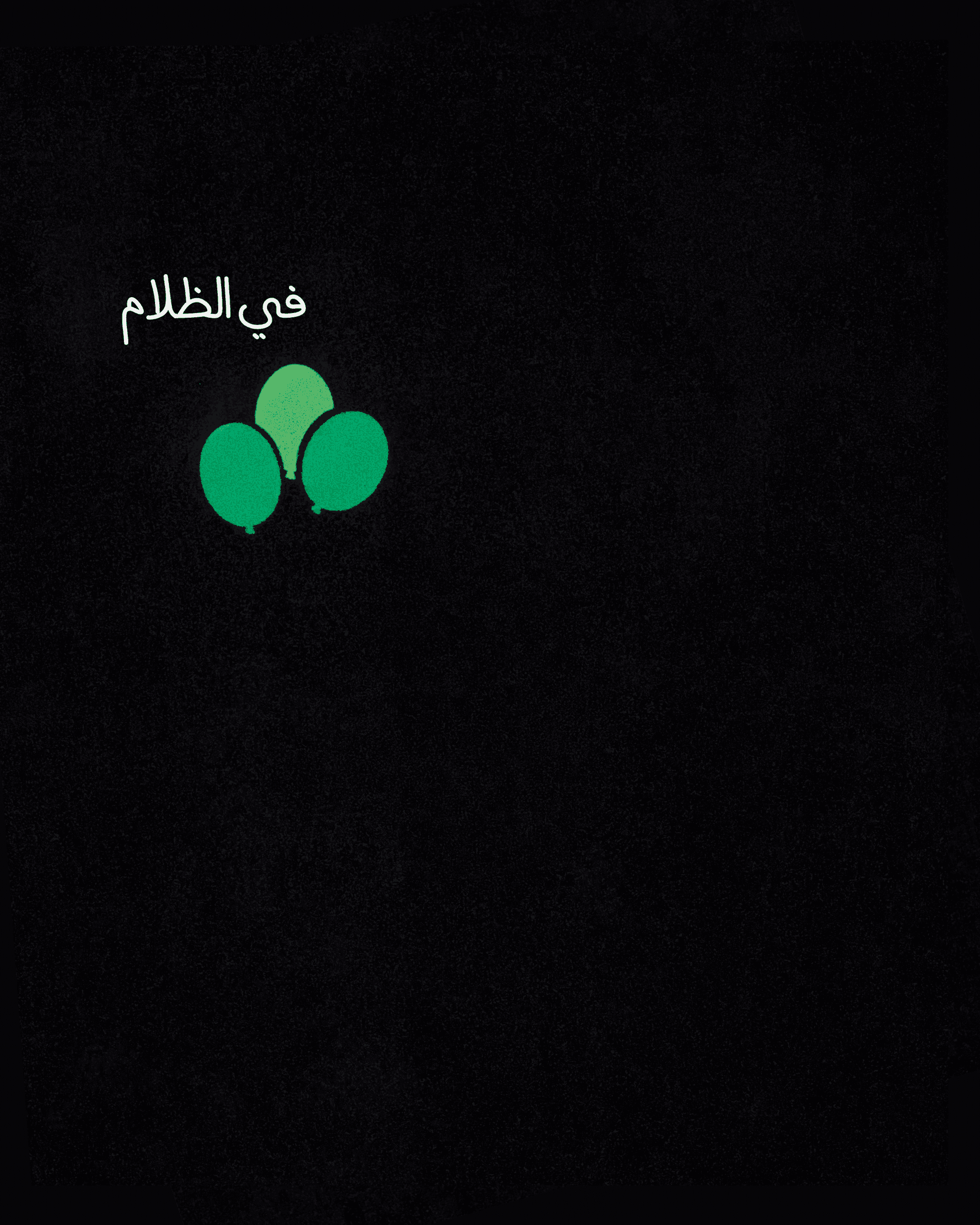 T-Shirt عيد عاكس للضوء ومضيئ في الظلام - صورة 3