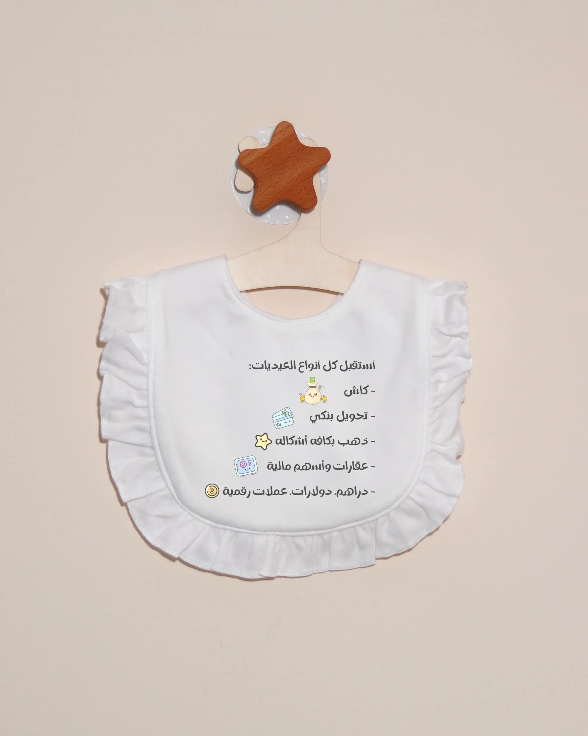 صدرية أستقبل العيديات - صورة 2