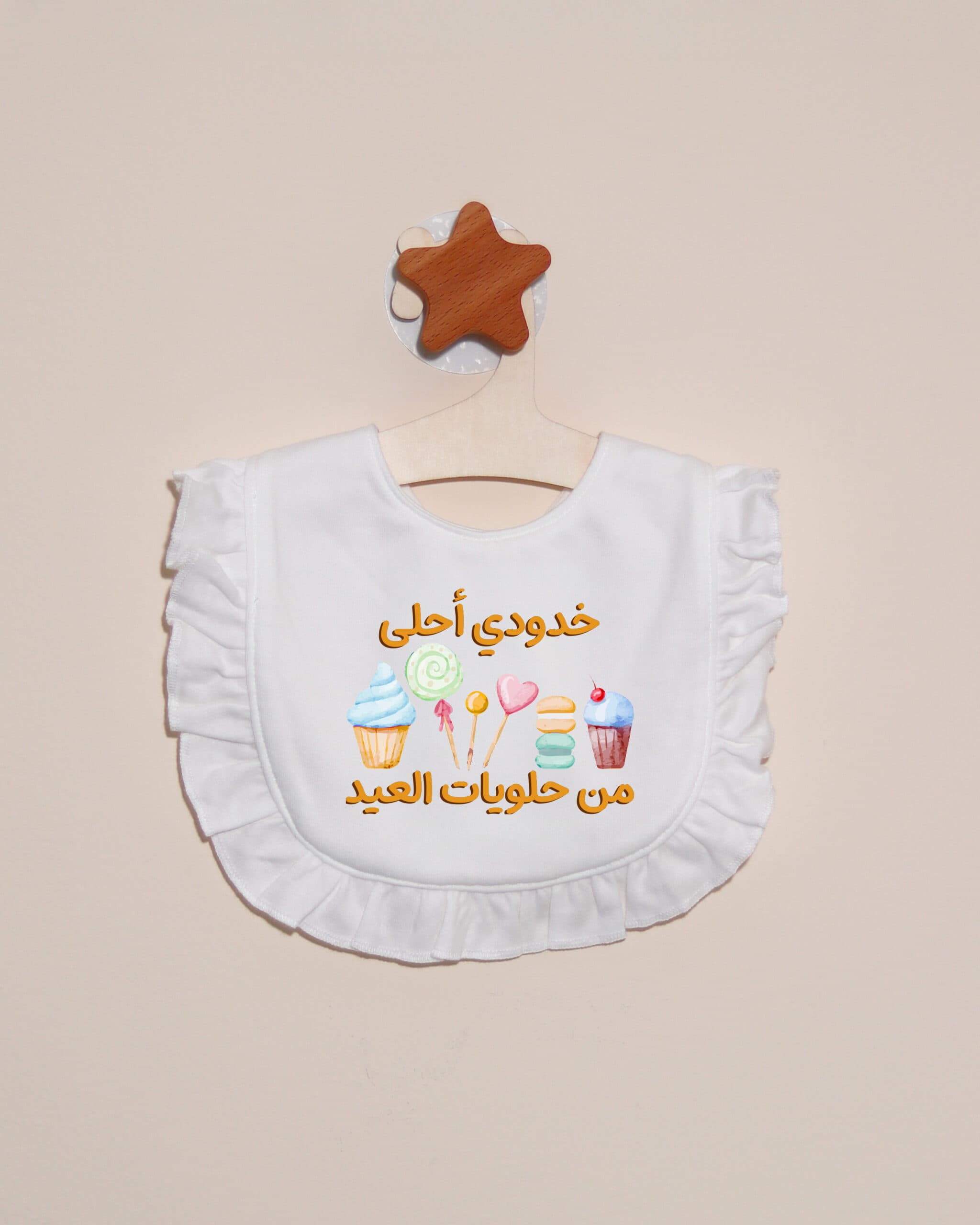 صدرية خدودي أحلى من حلويات العيد - صورة 2